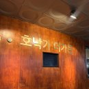파니에가든 | 부모님과 함께한 식사동 맛집, 호낙가 더 가든 일산 본점 우대갈비 후기