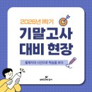 예당중학교 | [동탄영어학원 윈썸영어] 2026 여름 특강 / 2026 1학기 기말고사 대비 현장 / 수강 후기