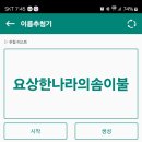 신입 회원을 위한 “엄마친구아들” 이벤트 당첨 안내 이미지