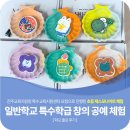 창의공예 | 경남 진주 초등학교 특수학급 찾아가는 진로탐색 창의 공예 제스모나이트 출강