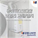경동나비엔진천대리점