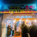 못난이호떡 - 남구 수암로116번길 14-1 | 못난이호떡
