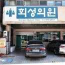 함안약국 | 함안 회성의원 비염 치료 최신 후기 진료시간 확인 필수