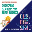 야호마을학교