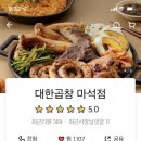 군자대한곱창 마석점 네이버블로그