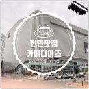 카페 디아즈 | 천안 갤러리아 센터시티 카페⎥케이크 맛집 카페디아즈 후기