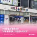 다원약국 이미지