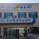 두산평생학습센터 이미지