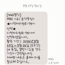 문자가 왔어요😘(시청자위원회 선정 됐음다~) 이미지