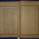 마진경험방(麻疹經驗方) - 이상화(李常和) 著 이미지