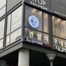 전설의우대갈비강남