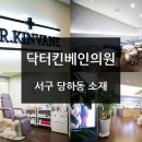 닥터킨베인의원 네이버블로그
