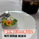 부천 화과자 원데이클래스 후기, 선물용으로 좋은 엘렌케이크스튜디오