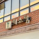 예소담 밤일마을맛집 추천 <b>예소담</b> 나주곰탕 후기