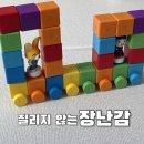 블럭버스 - 부평구 경원대로 1277 | 벨베이비 자석블럭 휠 추가 후기 | 기존 블록이 더 재밌어졌어요
