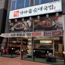 우품우거지순대국 이미지