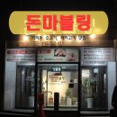 돈마블링 이미지