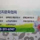 국제실버인지문화협회북구지부
