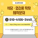 1520 | 가평 업소용 테이블 제작｜LPM 1520 4인용 750 1200 납품 후기 (인천 가구공장)