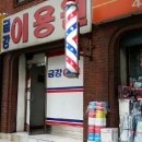 대신이용원