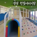 한빛맨션 내 | [영광 한빛에너지팜]아이랑 가기 느어 무 좋은곳 (엄마들~(속닥속닥) 커피무료예요)