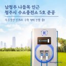 청주수소충전소 이미지