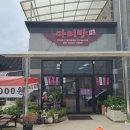 돼지팥빙수 - 부산진구 백양대로78번길 29 | 돼지팥빙수
