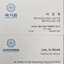국가대표인화태권도장