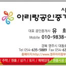 아리랑공인중개사사무소 이미지