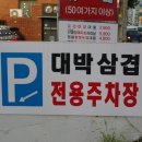 대박삼겹2900 이미지