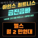 아인스 휘트니스 이미지