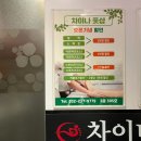 차이나 | [인천/구월동] 구월동마사지 중국정통마사지 잘하는곳 : 차이나풋샵 후기