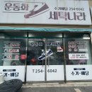 운동화세탁나라 이미지