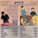 갈맥상통