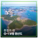초전 마을회관 | 충청의 섬 ①-1보령 원산도