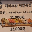 해리초밥 이미지