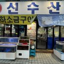 선수산 - 용인시 기흥구 금화로 107 | 선수산