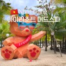 원건강약초 | [베트남 나트랑 여행] 아이리조트 머드스파,약초스파 솔직후기! 예약, 준비물, 꿀팁 총정리
