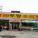 [전주 맛집]남원논두렁추어탕 이미지