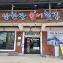 남한강송어횟집 이미지