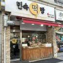 민속떡방 이미지
