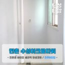 (주)리체바이오 | [대구 탄성코트] 만촌동 수성아크로타워_주상복합_베란다 발코니 올리모델링 인테리어 탄성코트 시공후기!