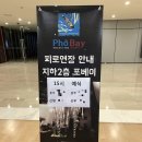 양지-2733 | _일상 결혼준비_ 삼성전자 서초사옥 피로연 시식 후기 “포베이”