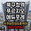 북구청(신축) | 대구 탄성코트 업체 북구청푸르지오 에듀포레 신축 아파트 시공 후기