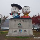 도계조형물 이미지