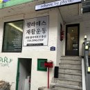 상일동주민센터 | 리해브 바이 피지오 산후 필라테스 내돈내산 후기 허리 등 어깨 통증 재활 필라테스 물리치료사 원장님