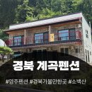 소백산 준 스테이 이미지