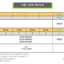 [충청] 히든밸리cc ~11/9(일) 그린피할인 안내 이미지