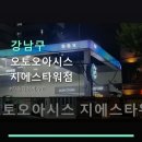오토오아시스지에스타워점 네이버블로그
