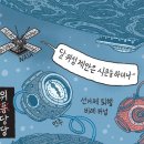 'Netizen 시사만평(時事漫評)떡메' '2024. 02. 06'(화) 이미지